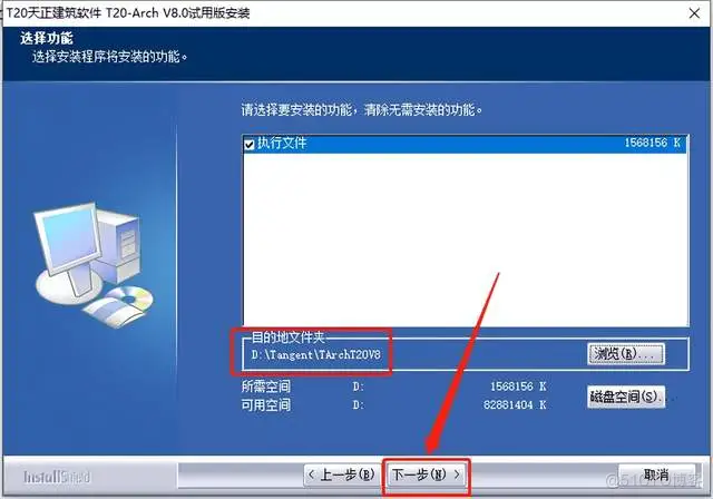 天正T20 V8.0全套软件安装包下载及安装教程_天正T20 V8.0_08